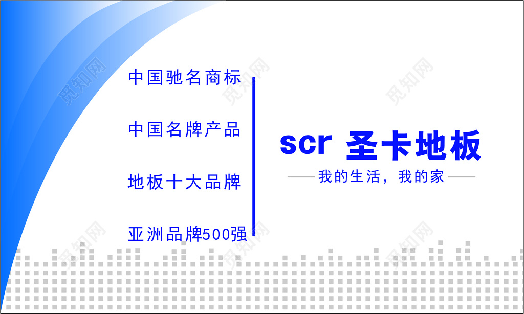 地板名片蓝色背景名片