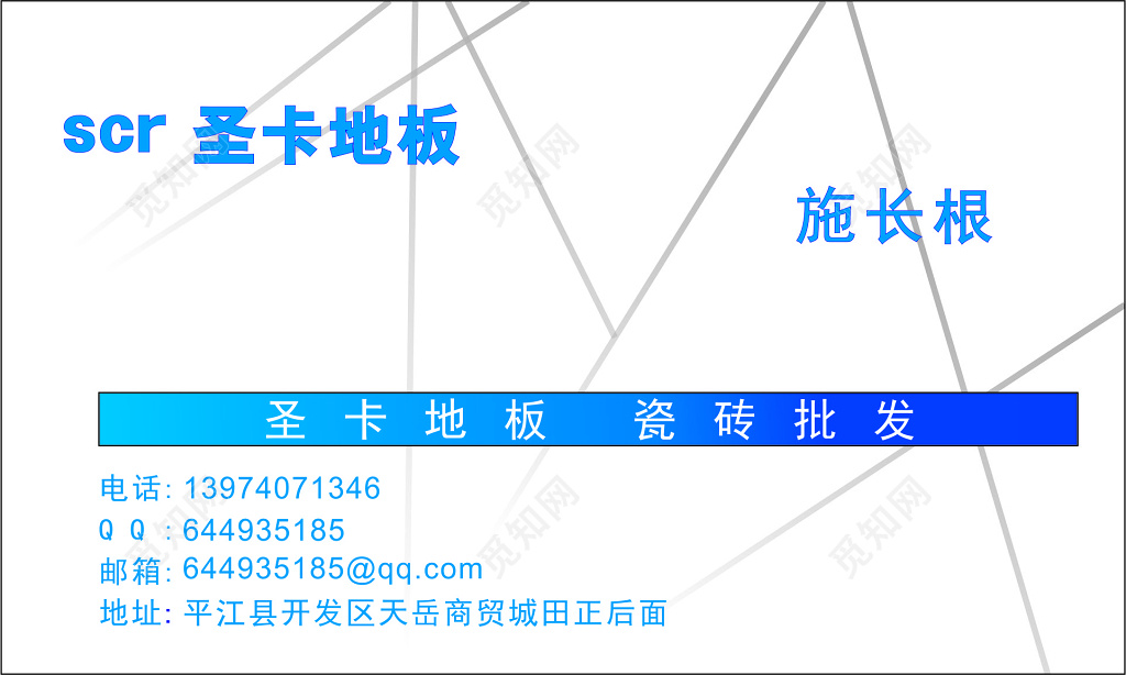 地板名片蓝色背景名片