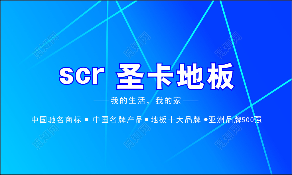 地板名片蓝色背景名片