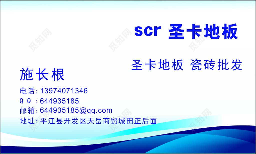 地板名片海浪波纹素材名片