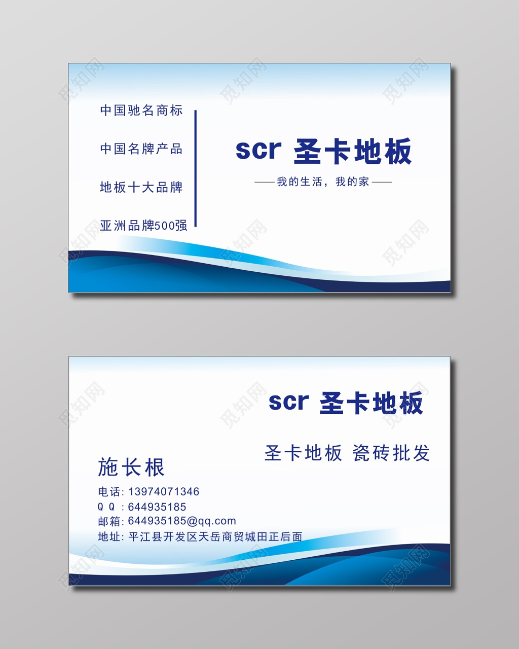 地板名片海浪波纹素材名片