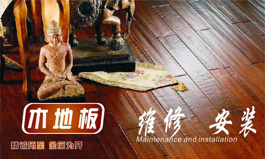 地板名片木地板维修安装名片