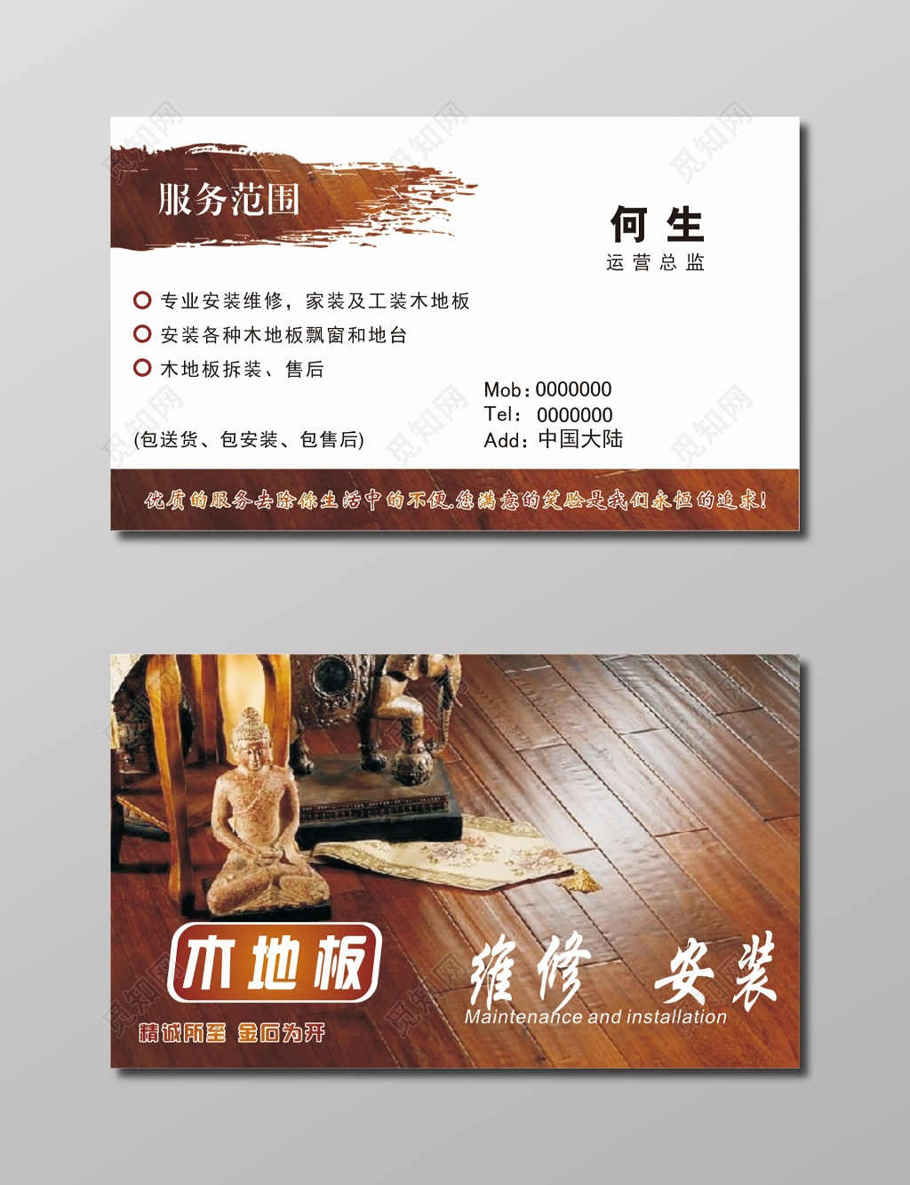 地板名片木地板维修安装名片