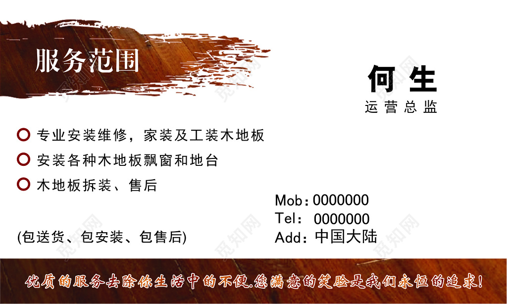 地板名片木地板维修安装名片