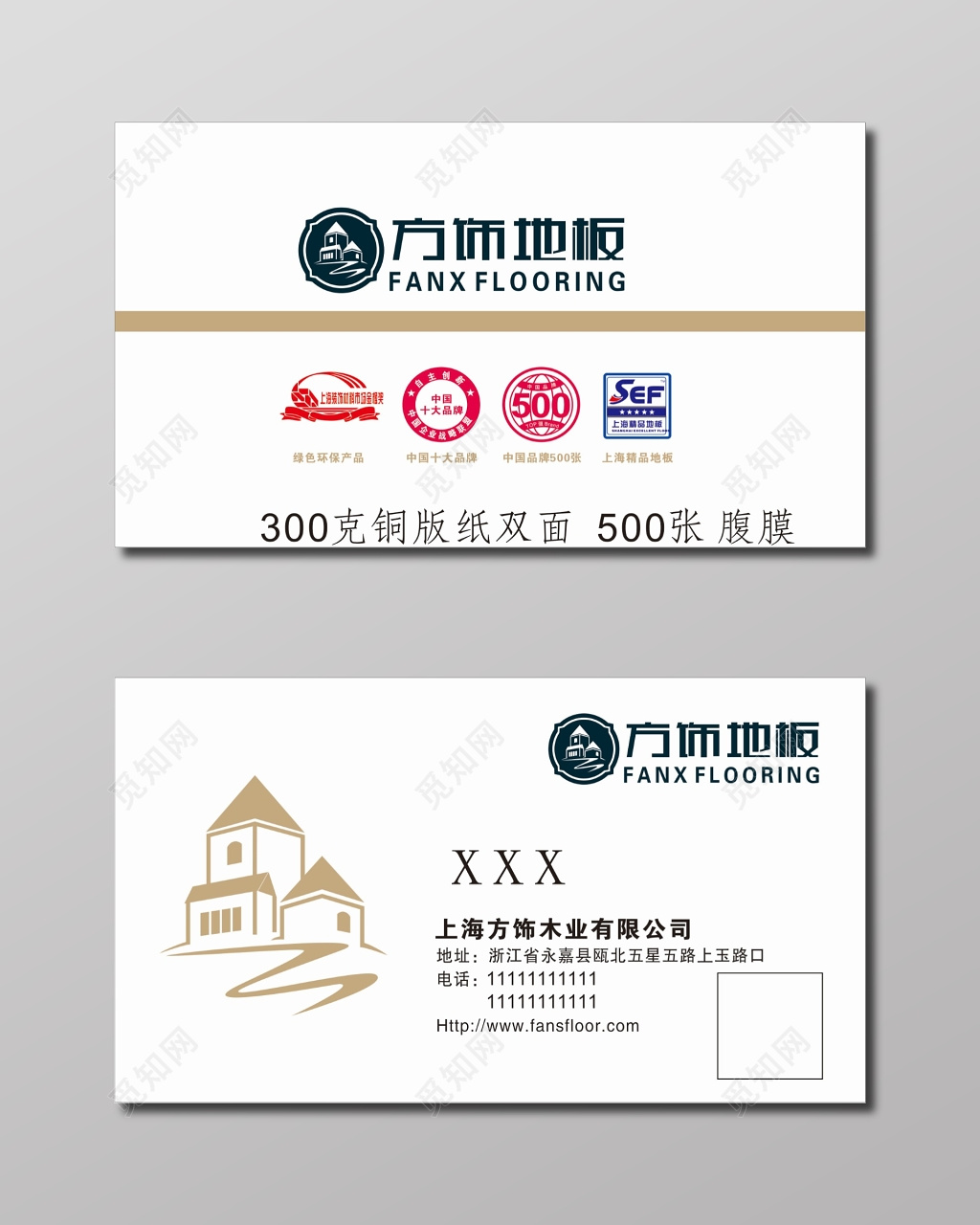 地板名片地板木业公司名片