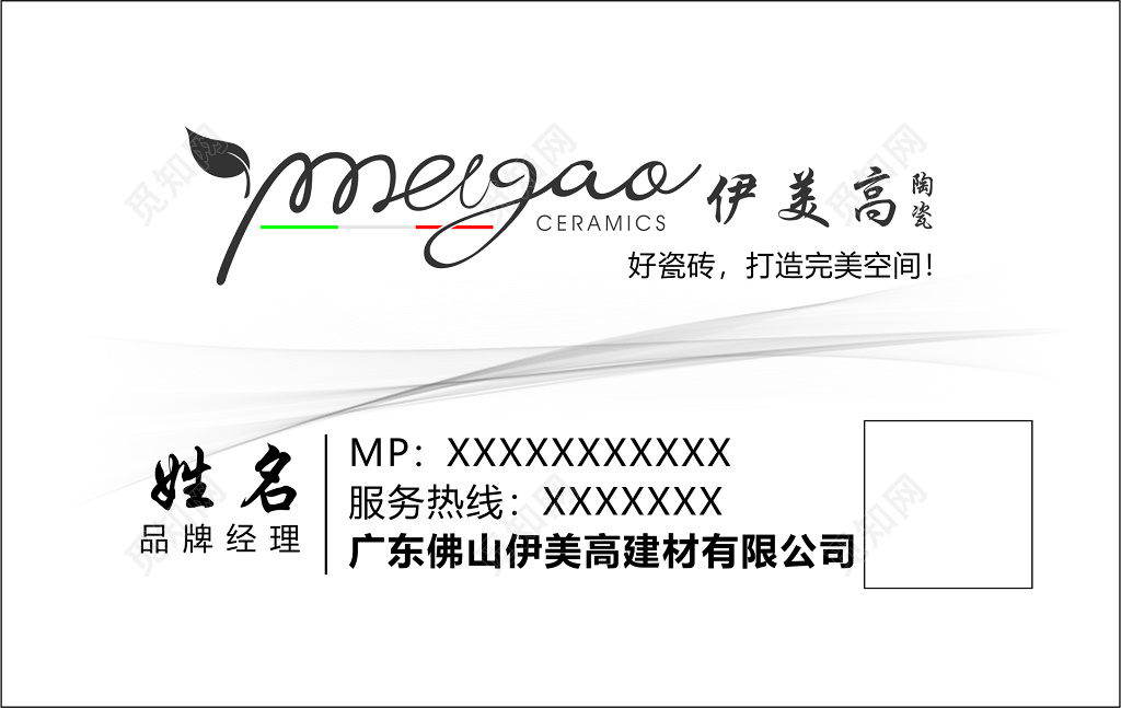 地板名片建材公司名片