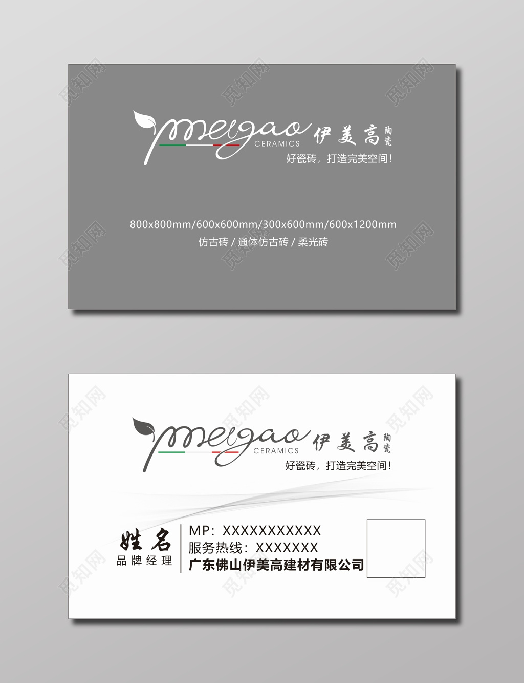 地板名片建材公司名片