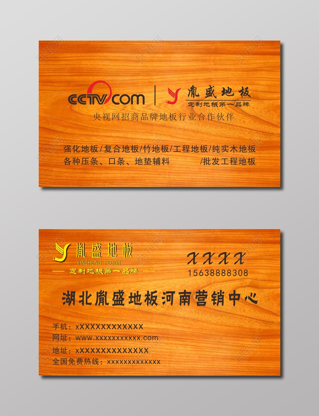 地板名片棕色木纹背景名片