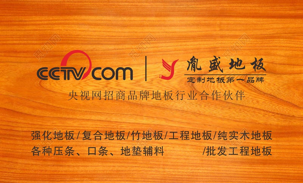 地板名片棕色木纹背景名片