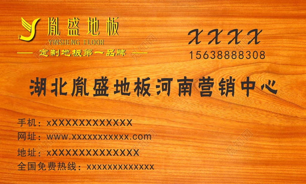 地板名片棕色木纹背景名片
