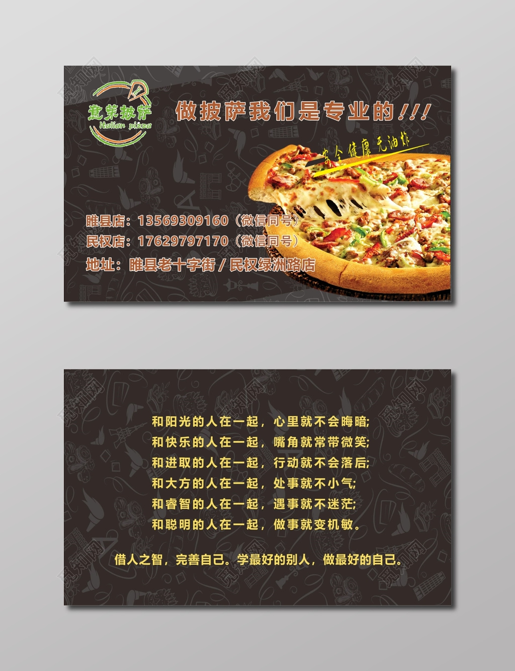 披萨名片手绘花纹背景黑色名片