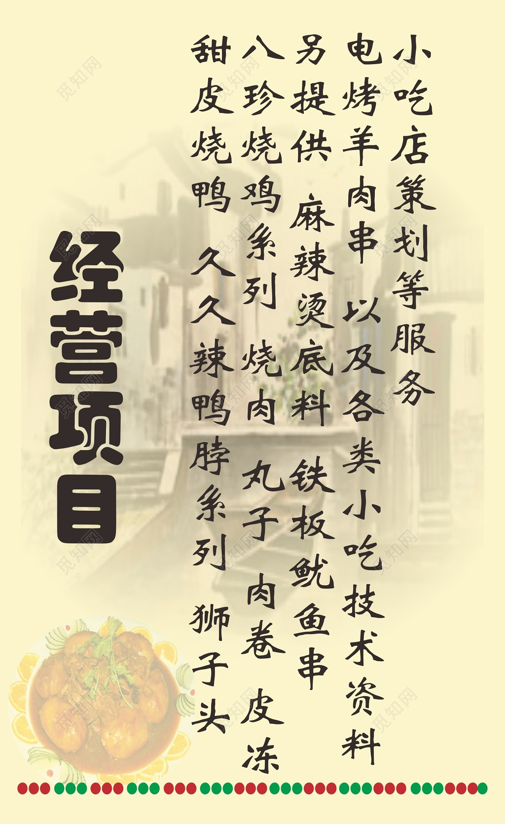 小吃店名片山峰背景小吃名片