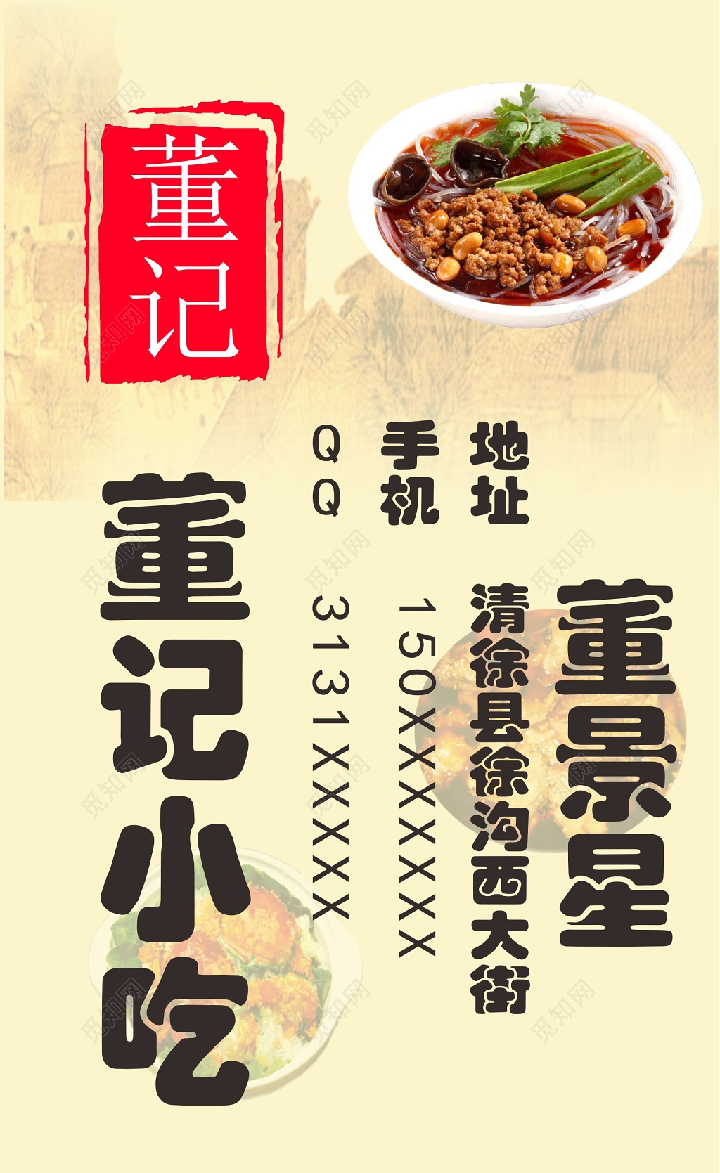 小吃店名片山峰背景小吃名片