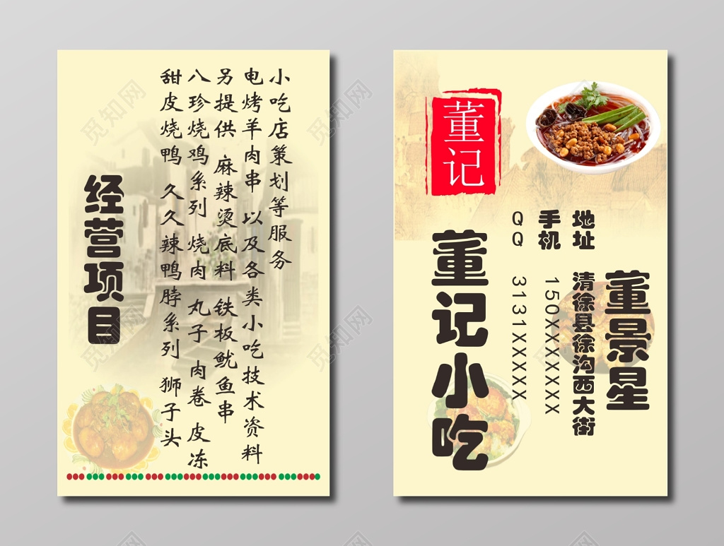 小吃店名片山峰背景小吃名片