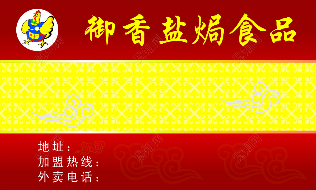 小吃店名片盐焗食品小吃名片