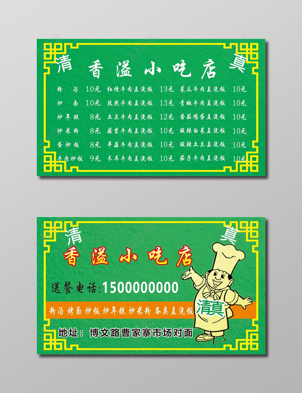 小吃店名片绿色磨砂背景名片