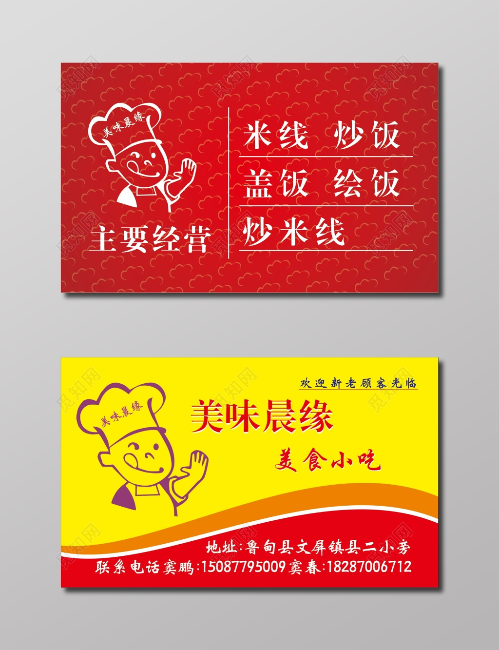 小吃店名片美食小吃订餐卡