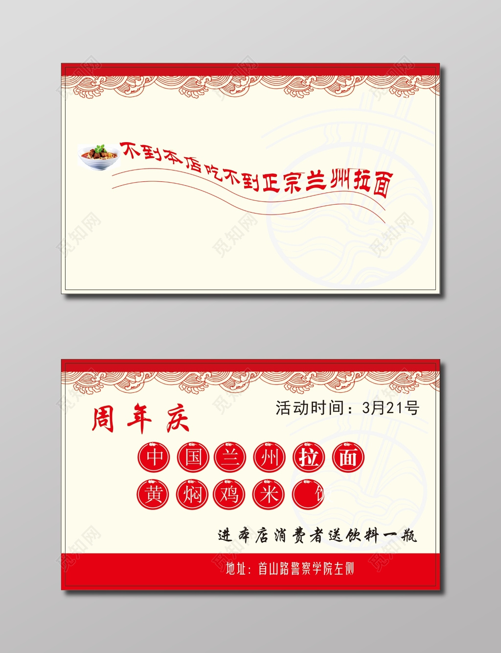 小吃店名片小吃周年庆优惠卡