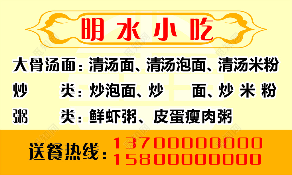 小吃店名片外卖卡送餐卡