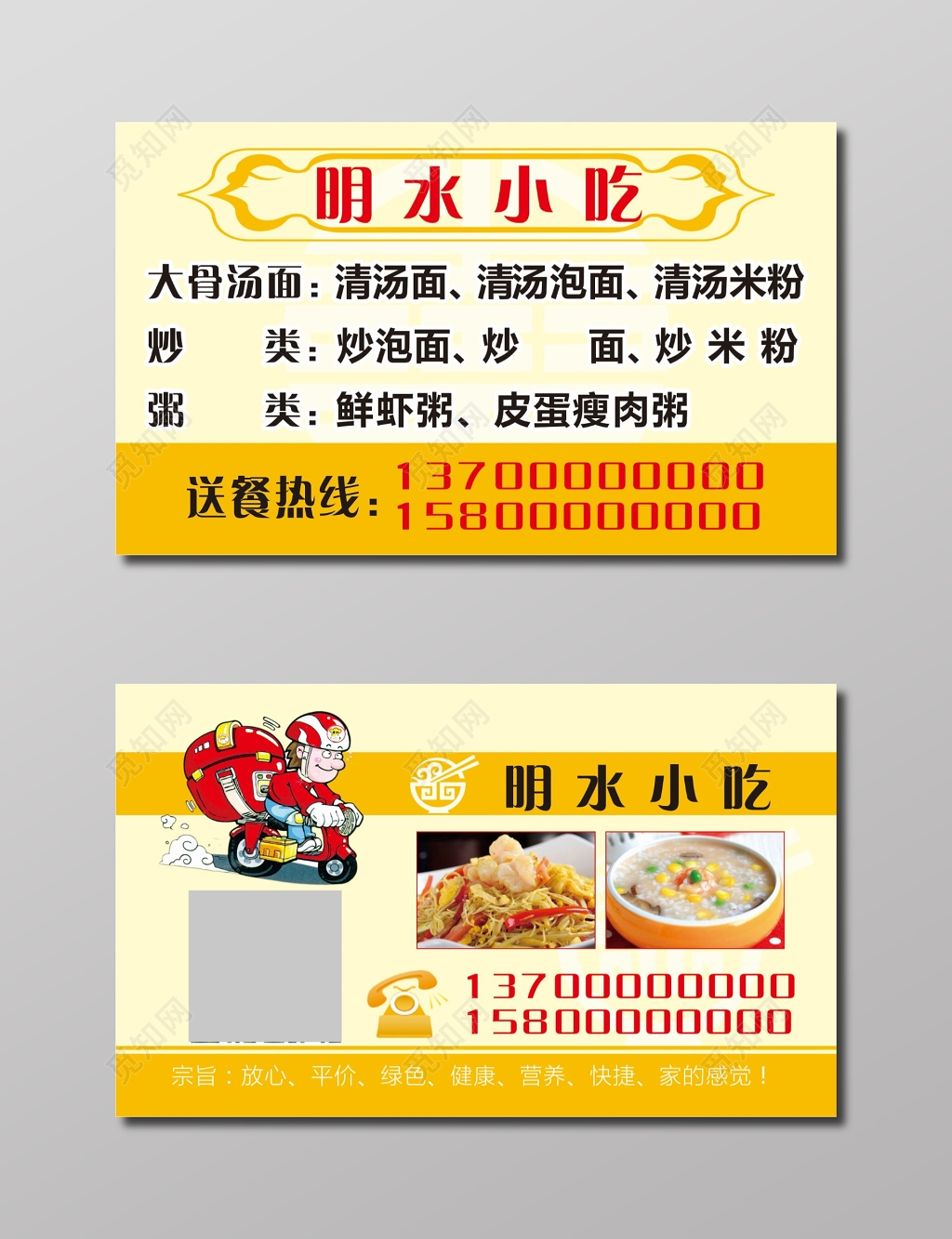 小吃店名片外卖卡送餐卡
