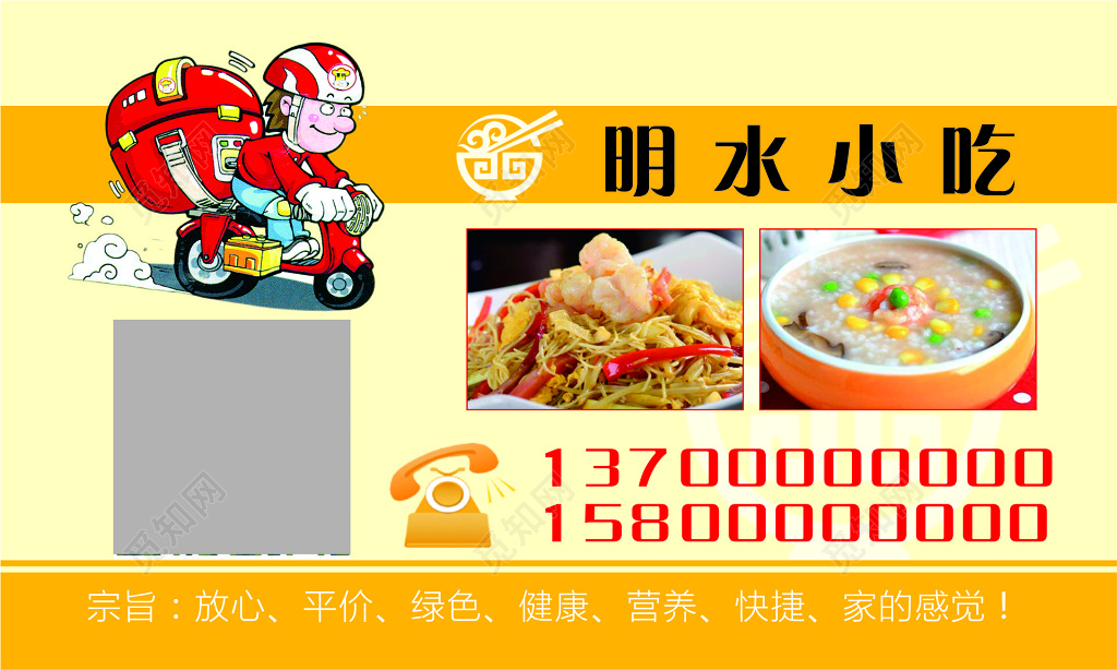 小吃店名片外卖卡送餐卡