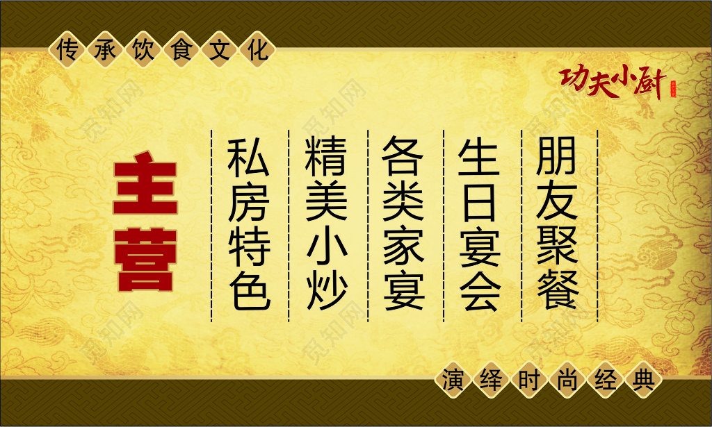 小吃店名片复古云纹背景名片