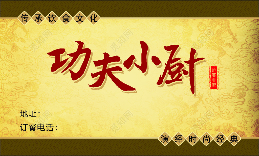 小吃店名片复古云纹背景名片