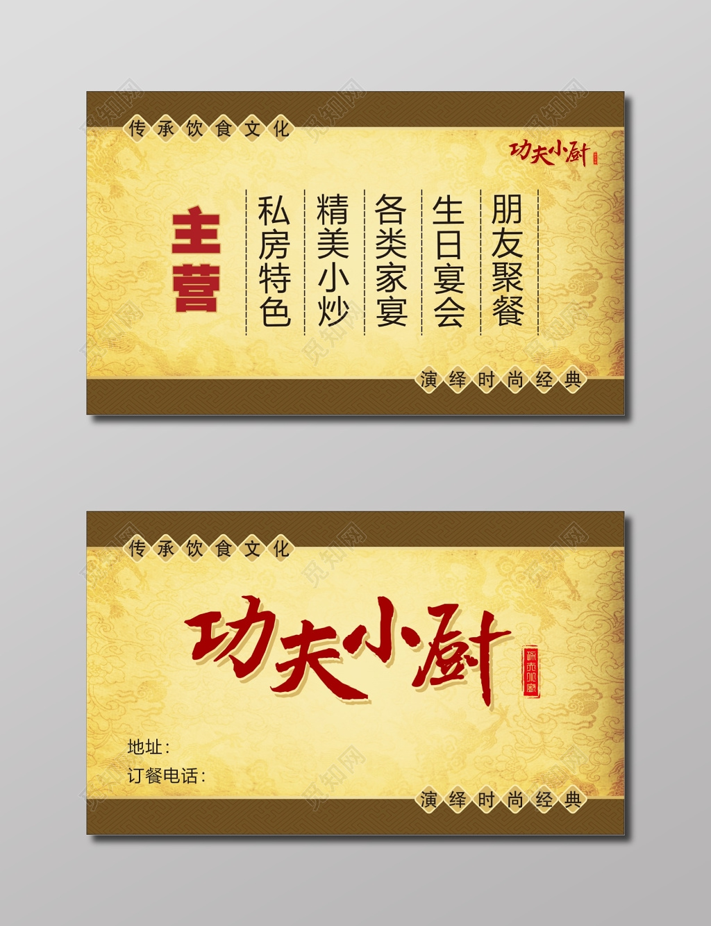 小吃店名片复古云纹背景名片