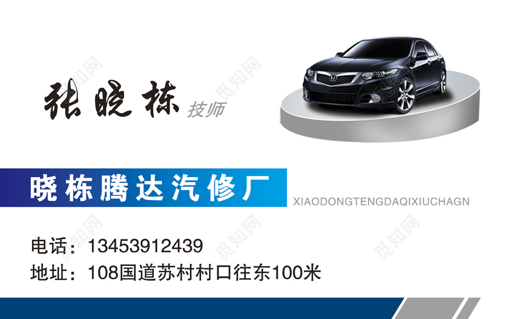 简约大气白色商务个人汽修名片