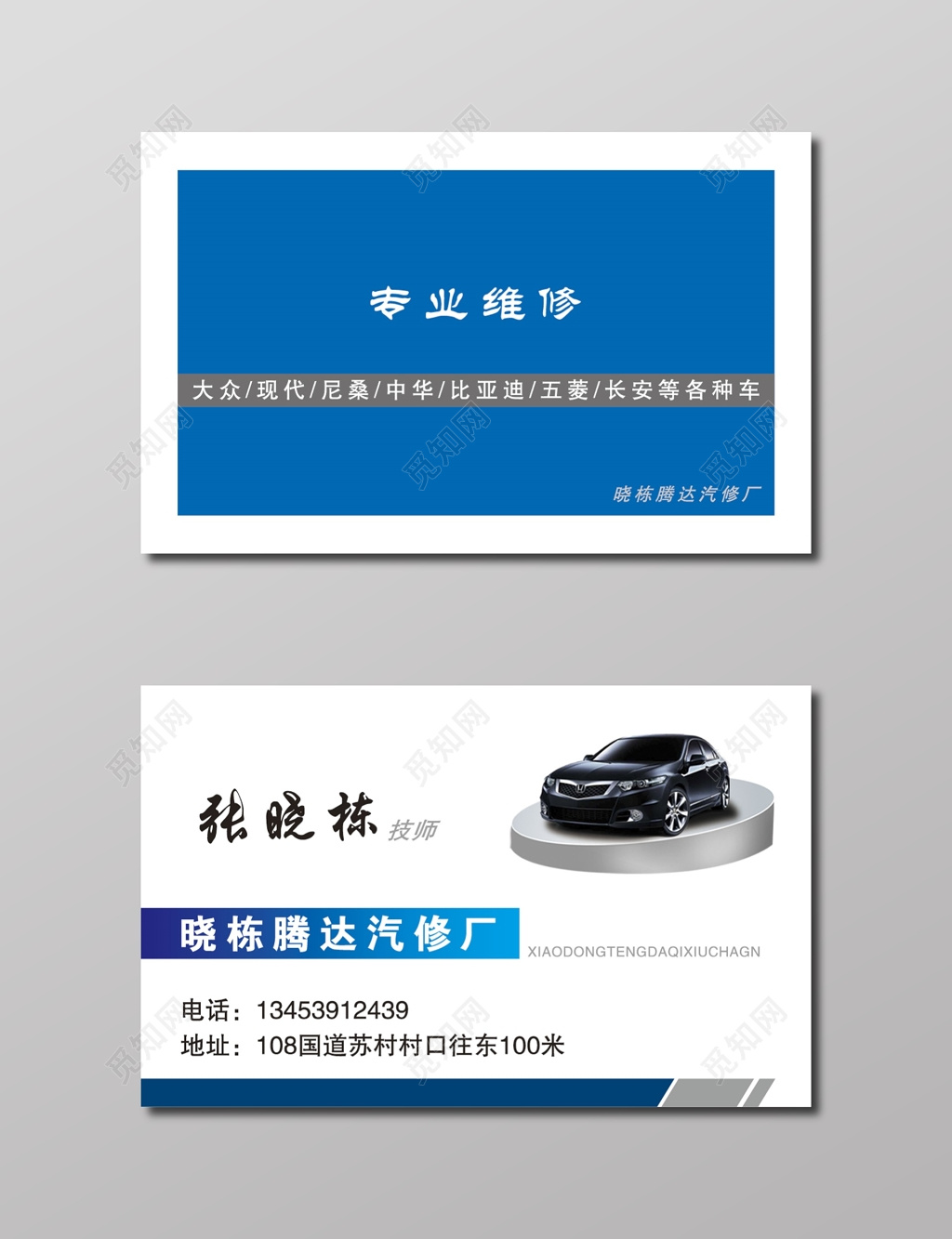 简约大气白色商务个人汽修名片