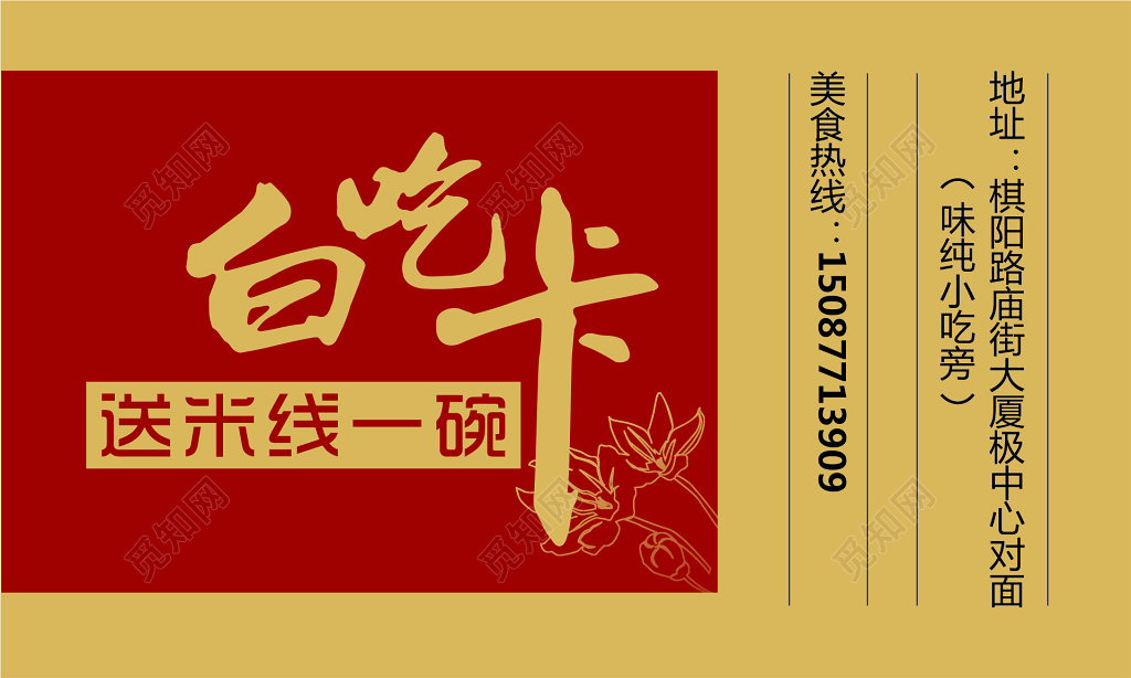 小吃店名片米线打折优惠卡