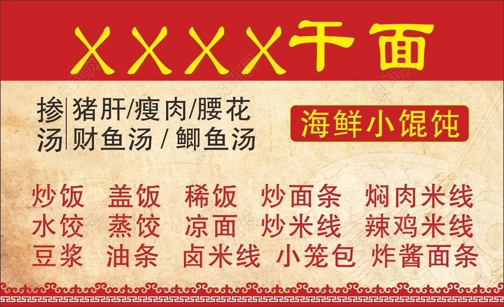 小吃店名片复古背景名片