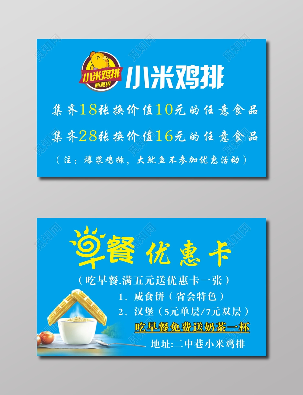 小吃店名片鸡排早餐优惠卡