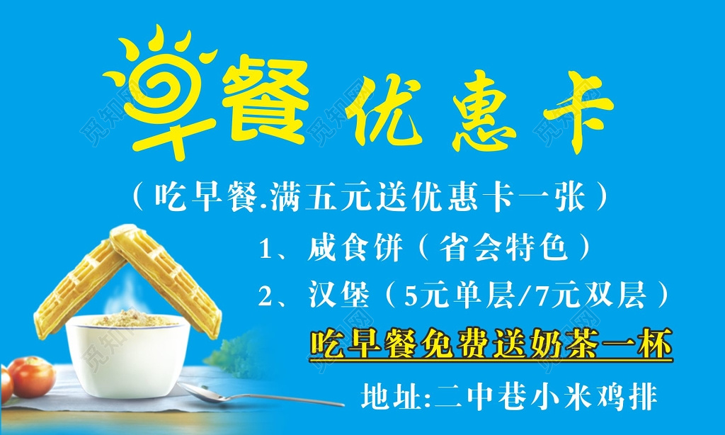 小吃店名片鸡排早餐优惠卡