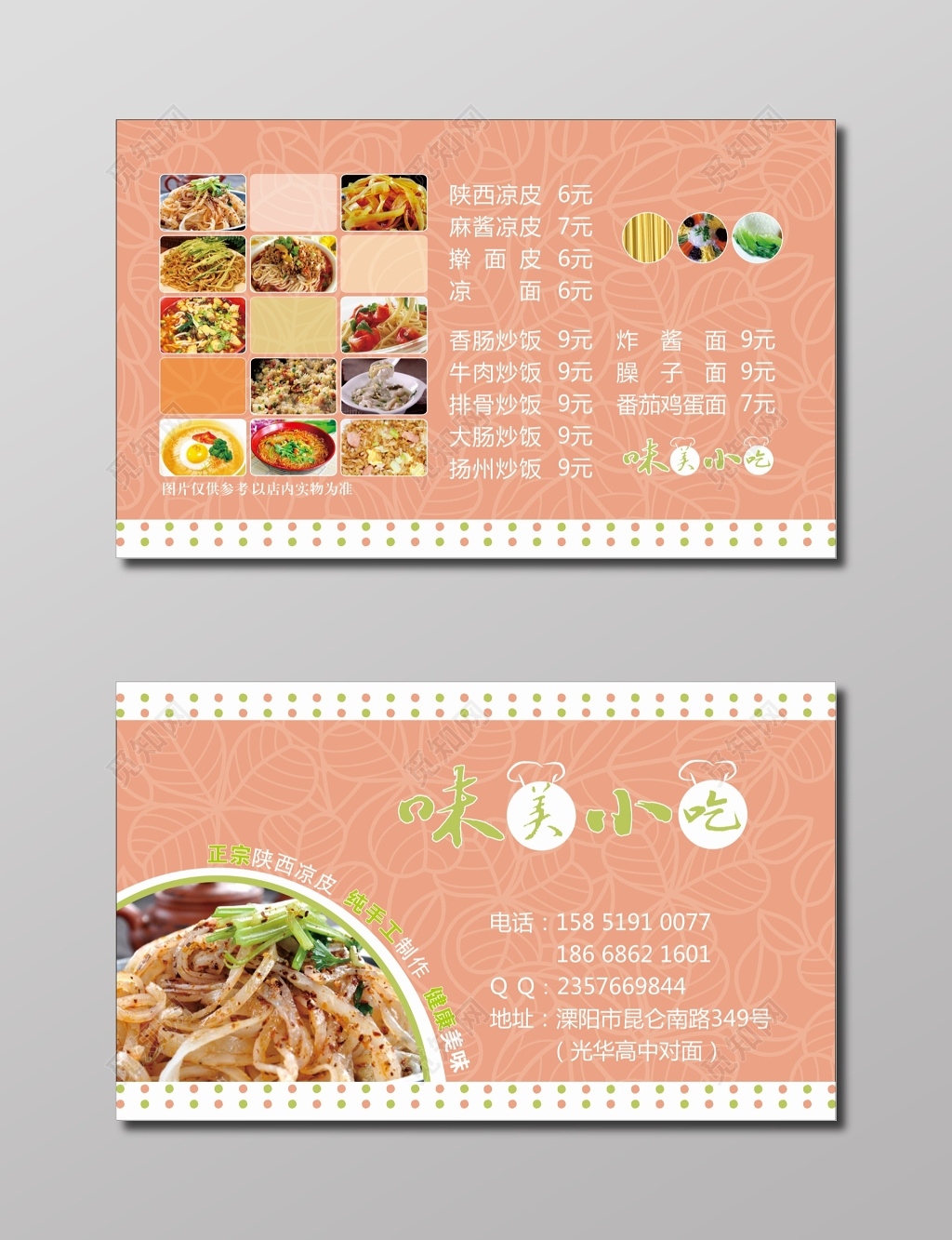 小吃店名片美味小吃名片