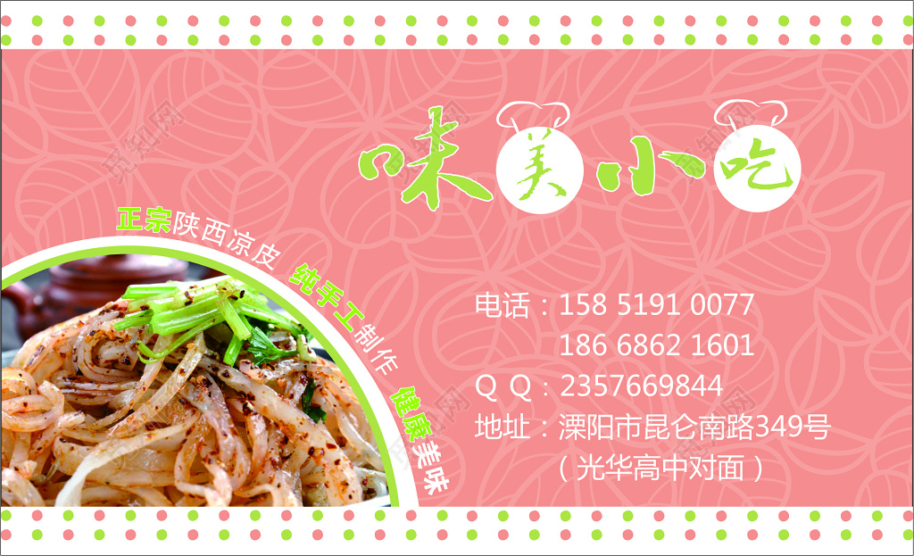 小吃店名片美味小吃名片