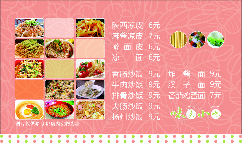 小吃店名片美味小吃名片