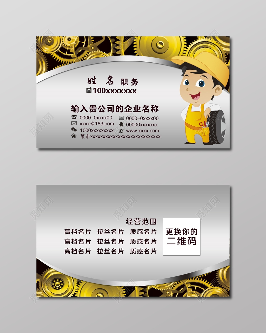 工业风银灰色商务个人汽修名片