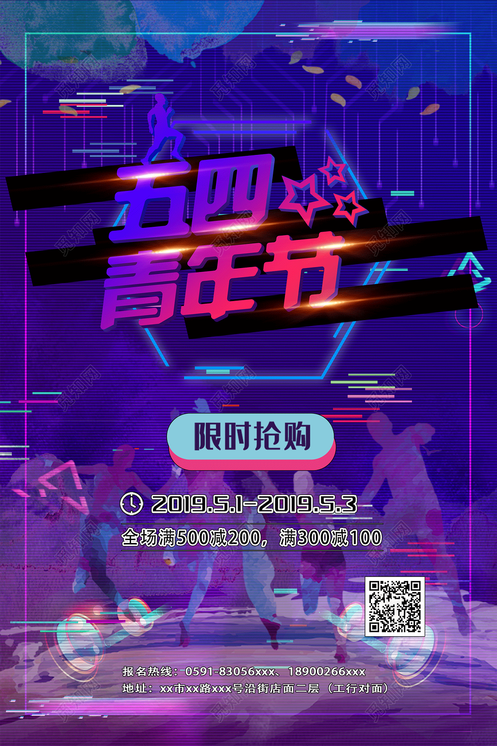 54国际青年节海报54活动宣传青春紫色小清新节日传单