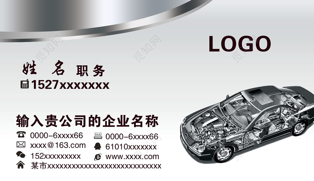 简约大气银灰色商务个人汽修名片