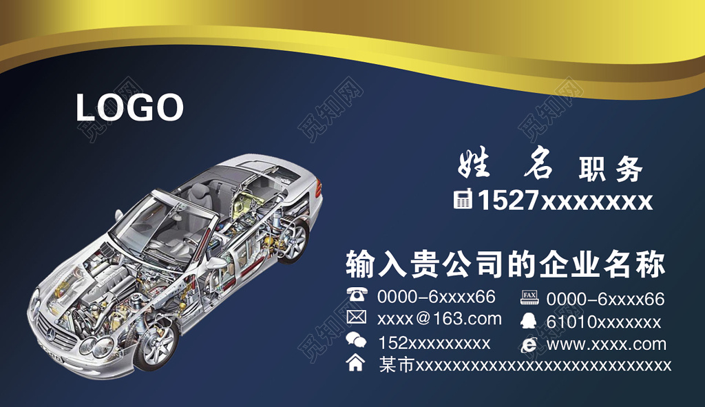 时尚酷炫风蓝色商务个人汽修名片