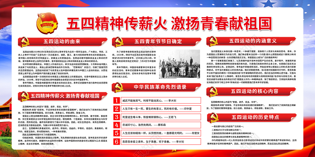 五四青年节青春志中国梦五四精神传薪火激扬青春献祖国宣传展板