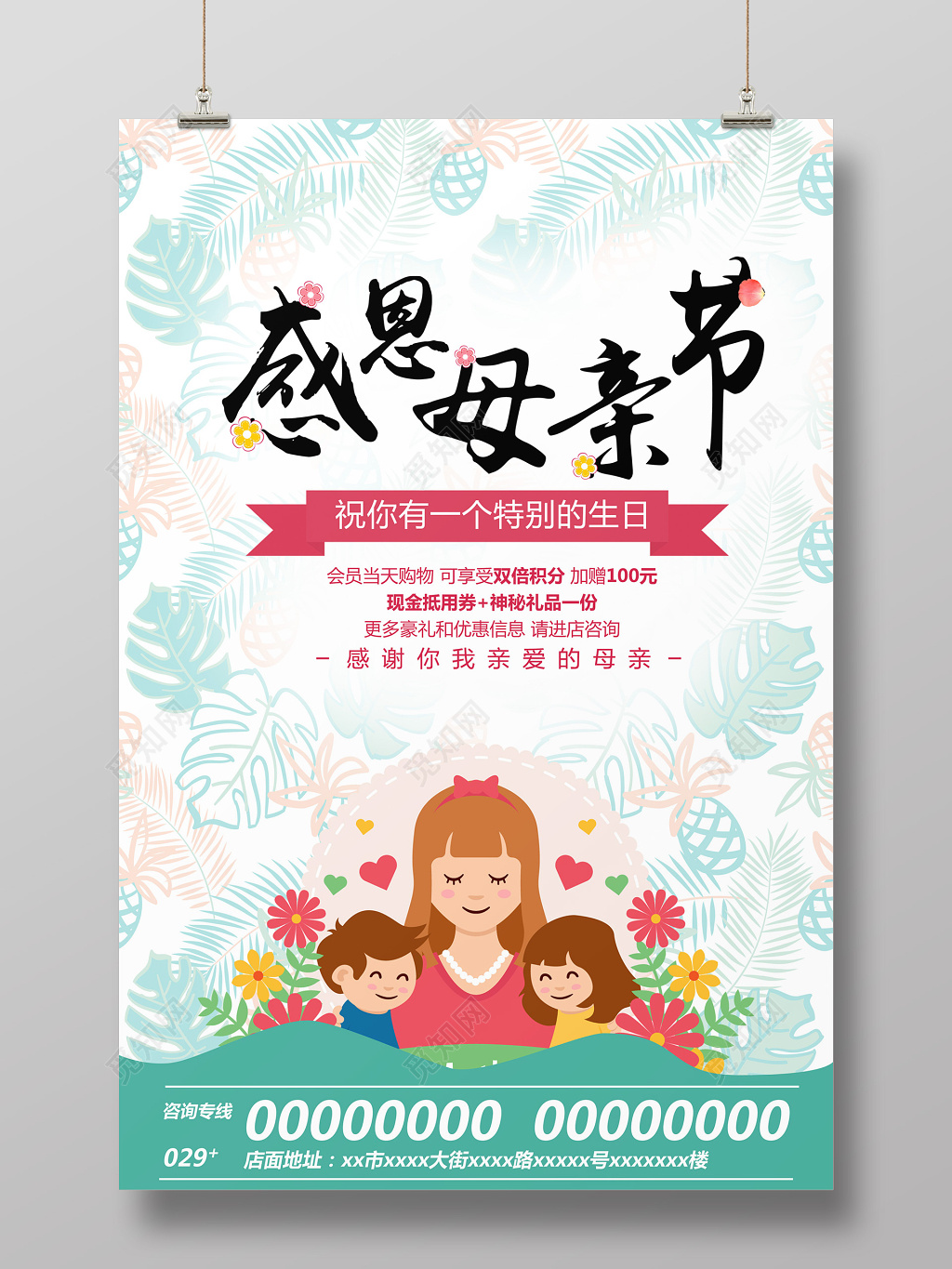 鲜花背景卡通母亲感恩母亲节活动促销海报