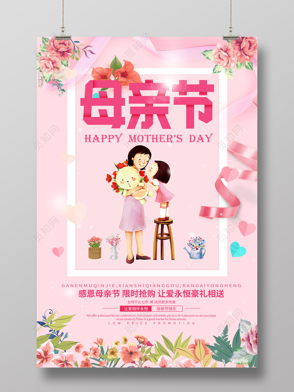 母亲节粉色温馨促销宣传海报 