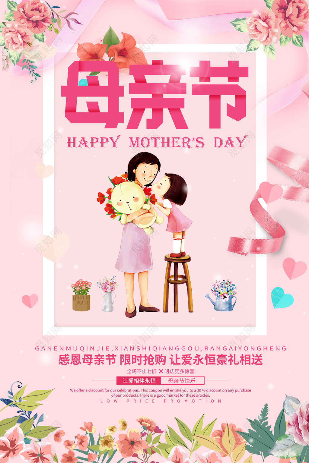 母亲节粉色温馨促销宣传海报 