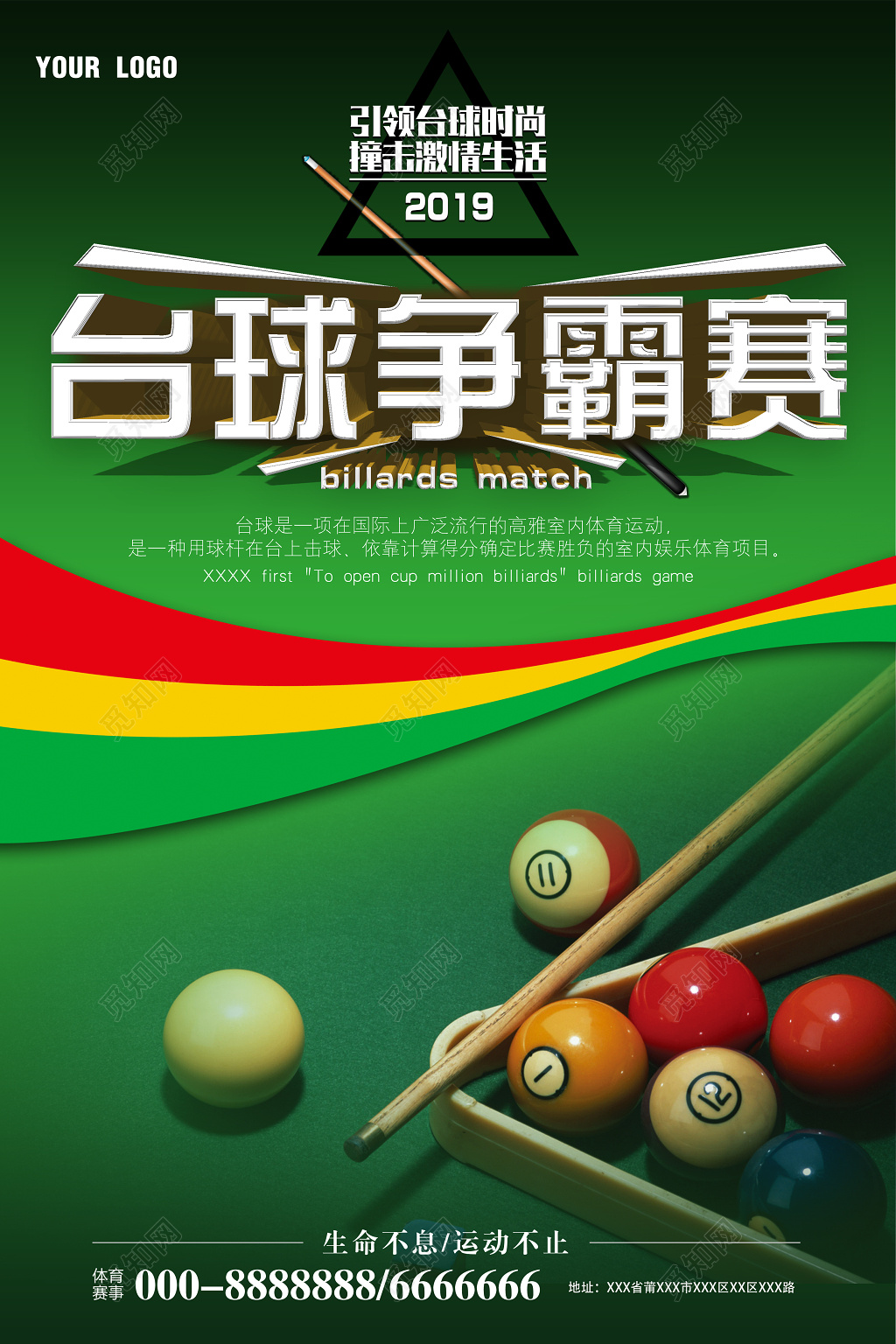 台球争霸赛引领台球时尚撞击激情生活健身台球宣传绿色海报