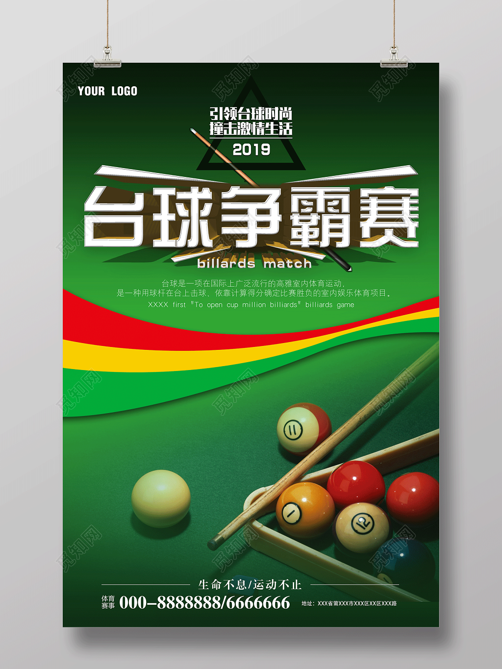 台球争霸赛引领台球时尚撞击激情生活健身台球宣传绿色海报