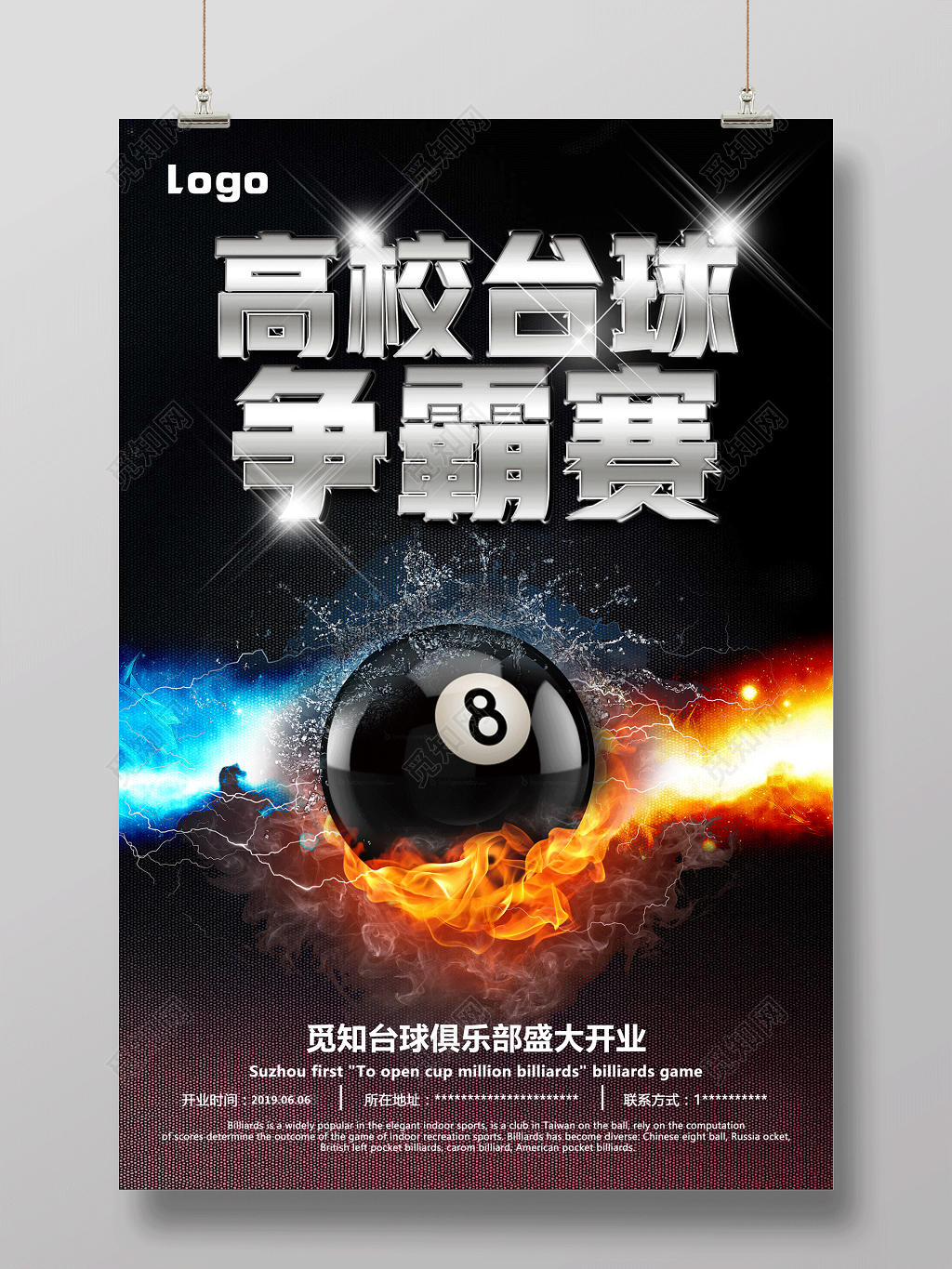 高校台球争霸赛台球俱乐部盛大开业健身台球宣传黑色海报