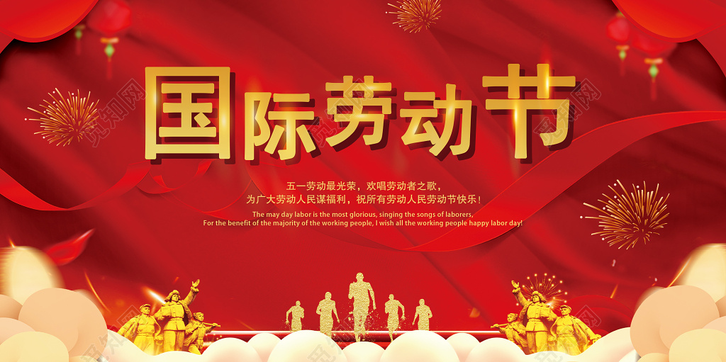 金色五一劳动节51国际劳动节宣传展板