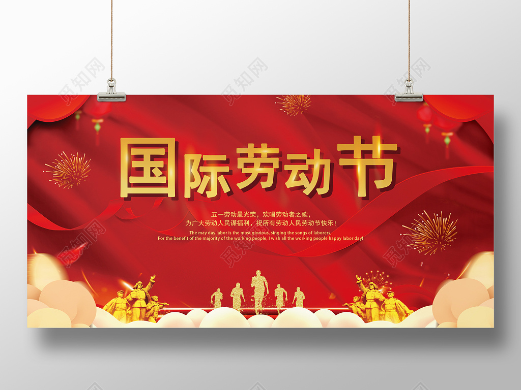 金色五一劳动节51国际劳动节宣传展板